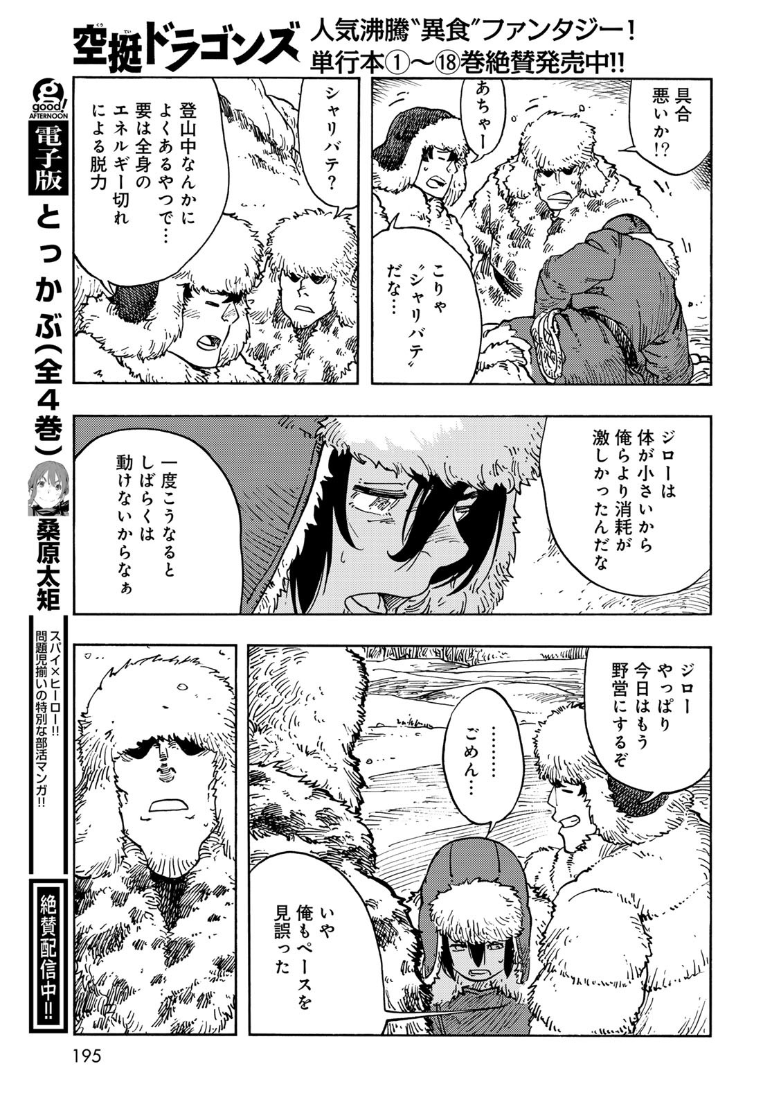 Kuutei Dragons Chapter 101 11ページ