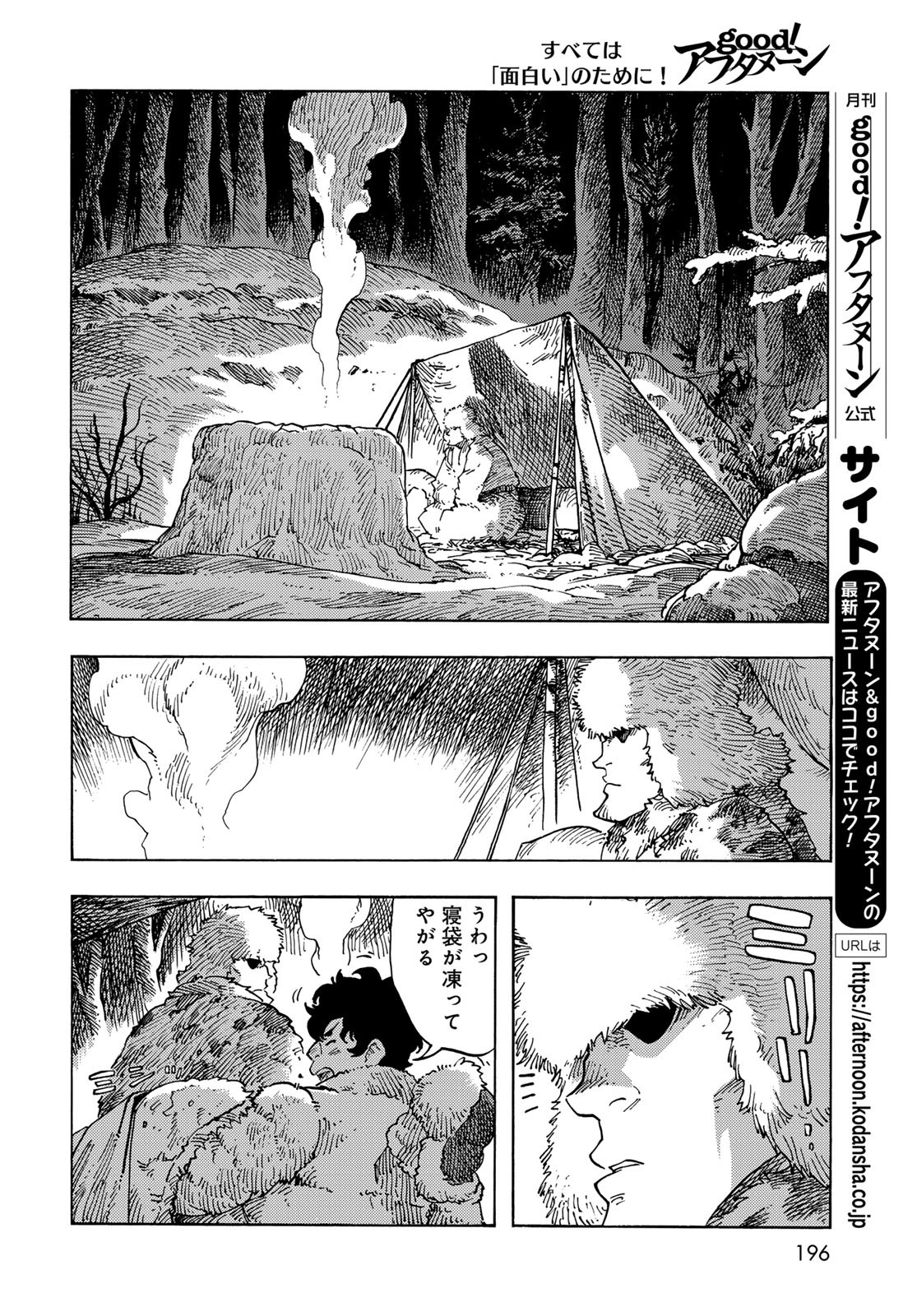 Kuutei Dragons Chapter 101 12ページ