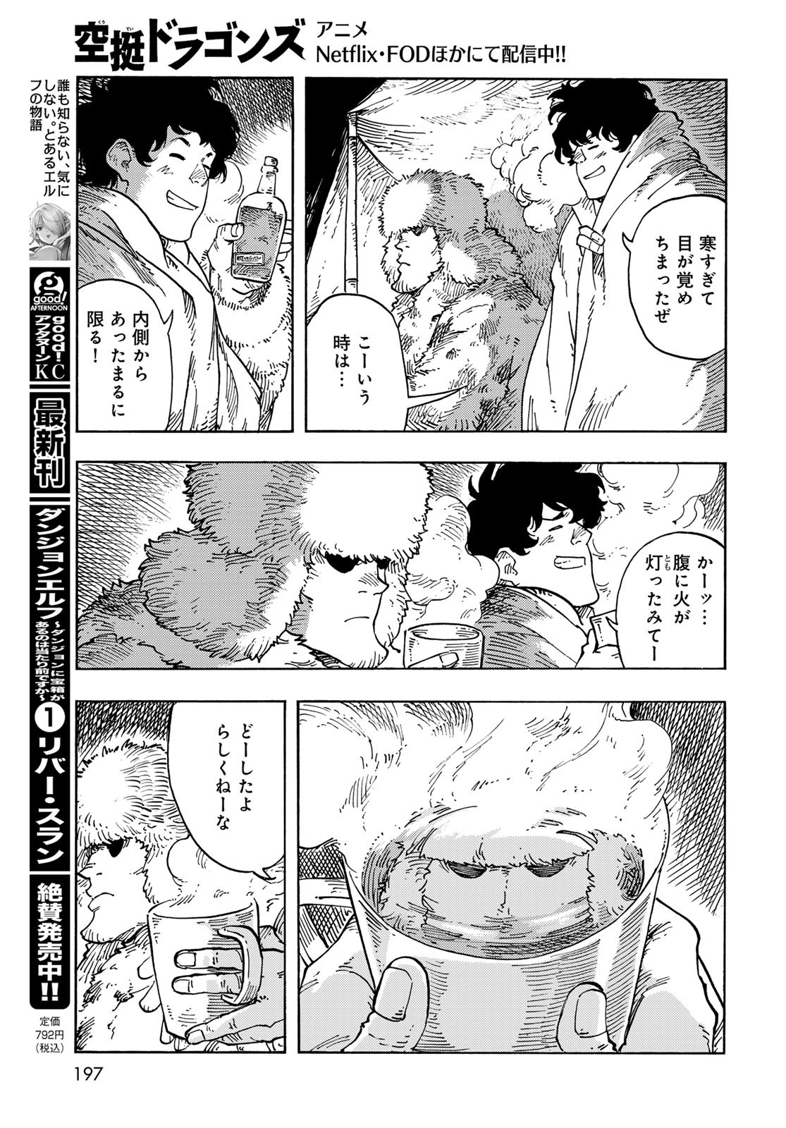 Kuutei Dragons Chapter 101 13ページ