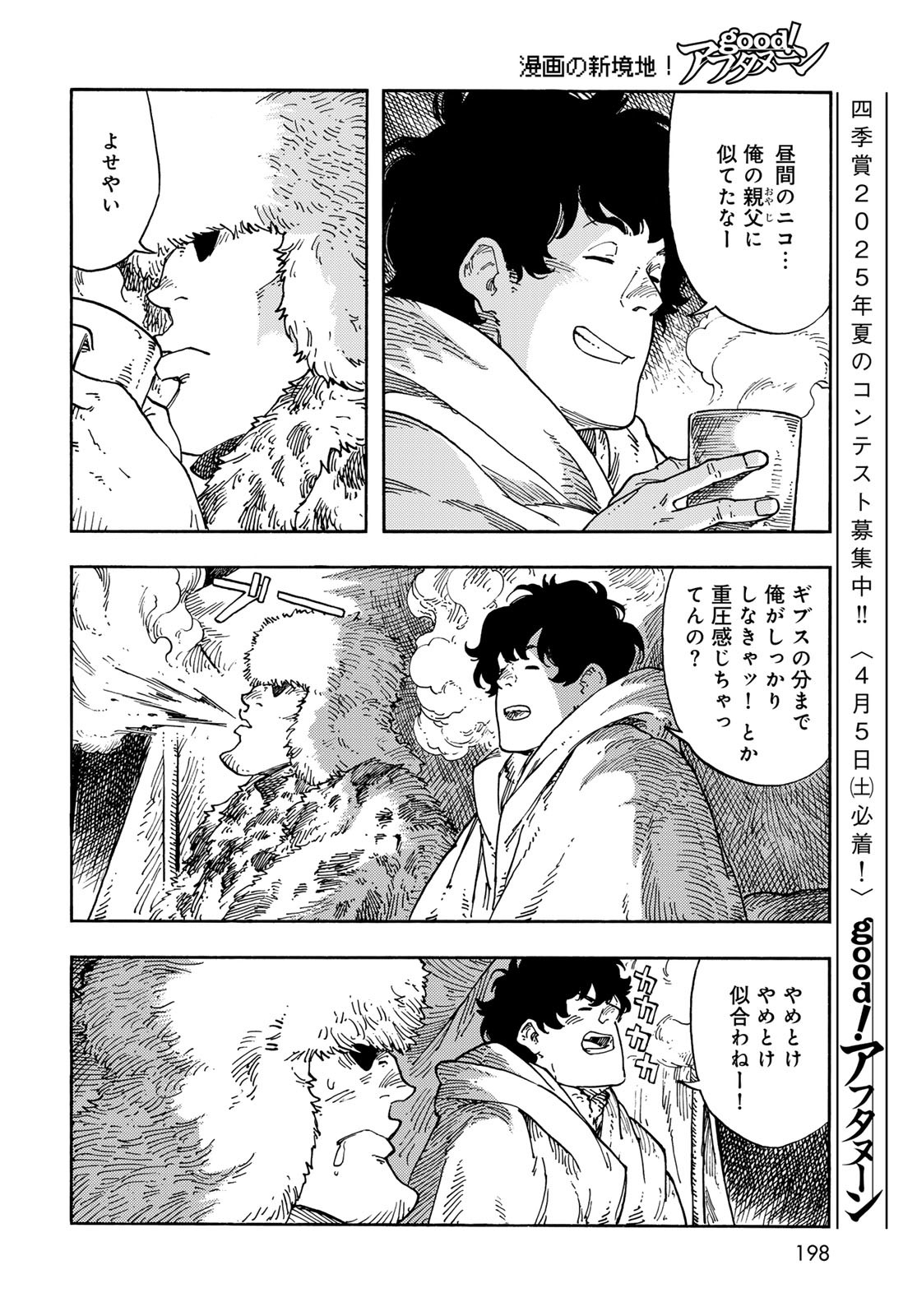 Kuutei Dragons Chapter 101 14ページ