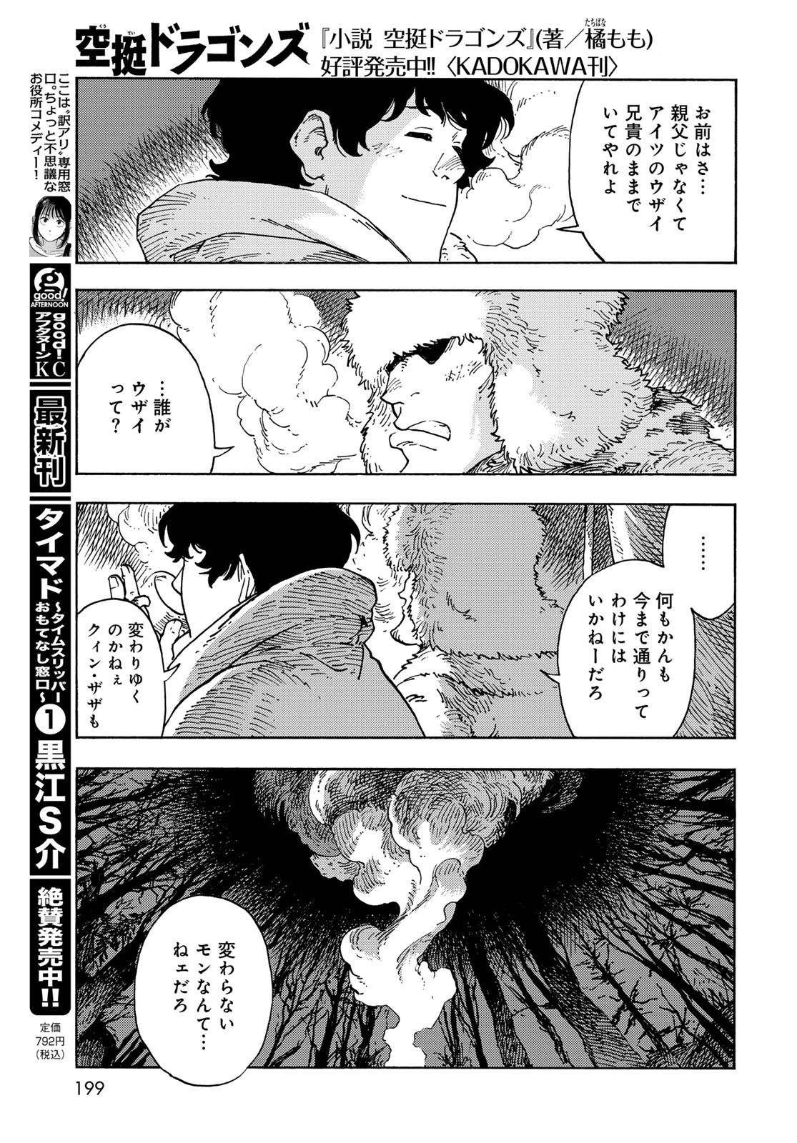 Kuutei Dragons Chapter 101 15ページ