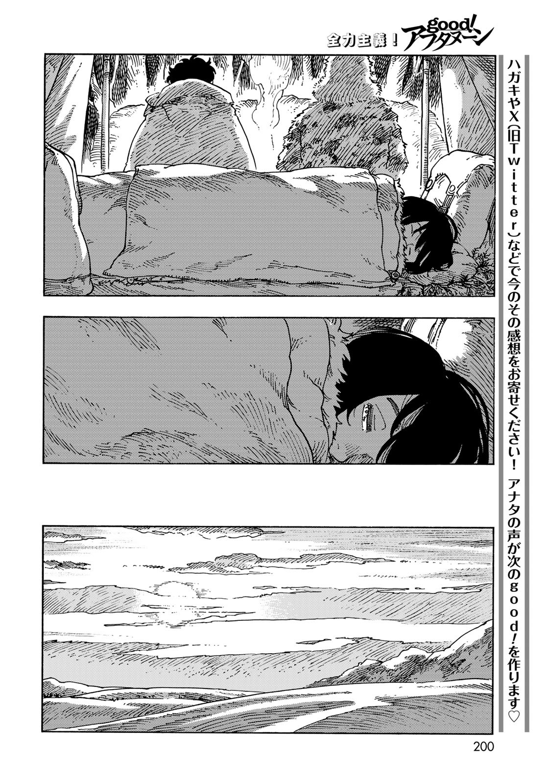 Kuutei Dragons Chapter 101 16ページ