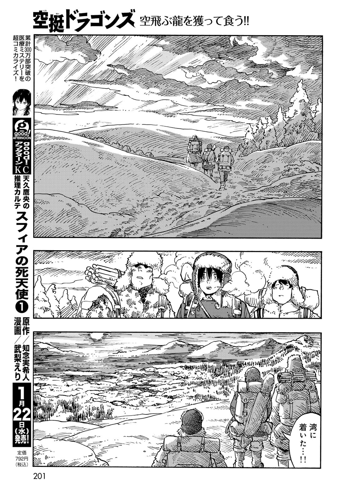 Kuutei Dragons Chapter 101 17ページ