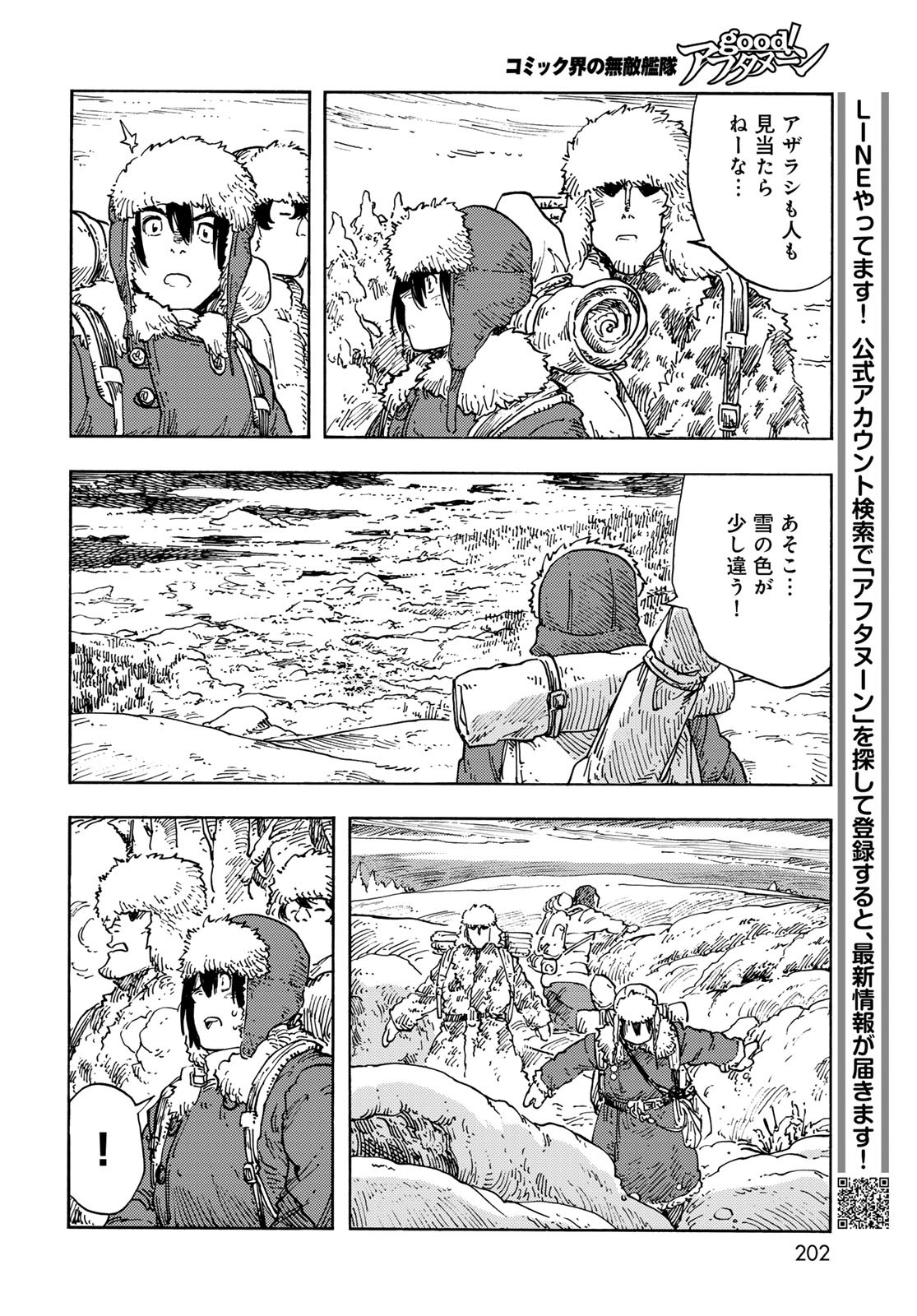 Kuutei Dragons Chapter 101 18ページ