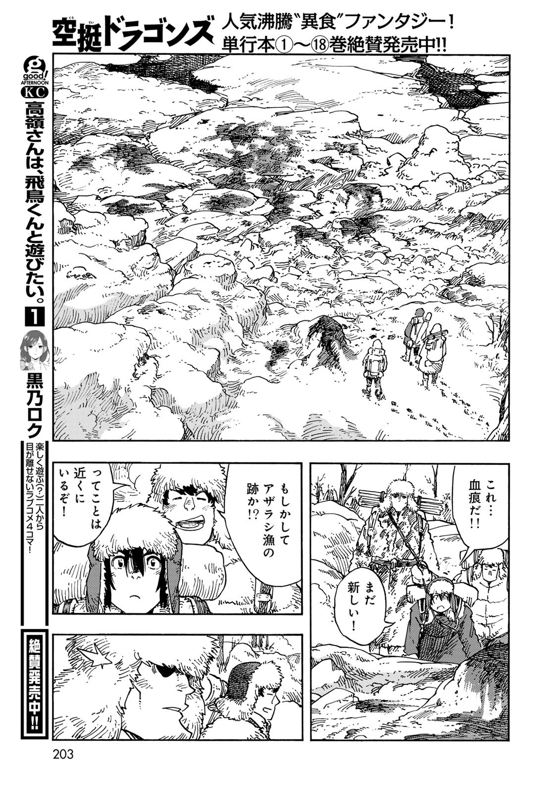 Kuutei Dragons Chapter 101 19ページ