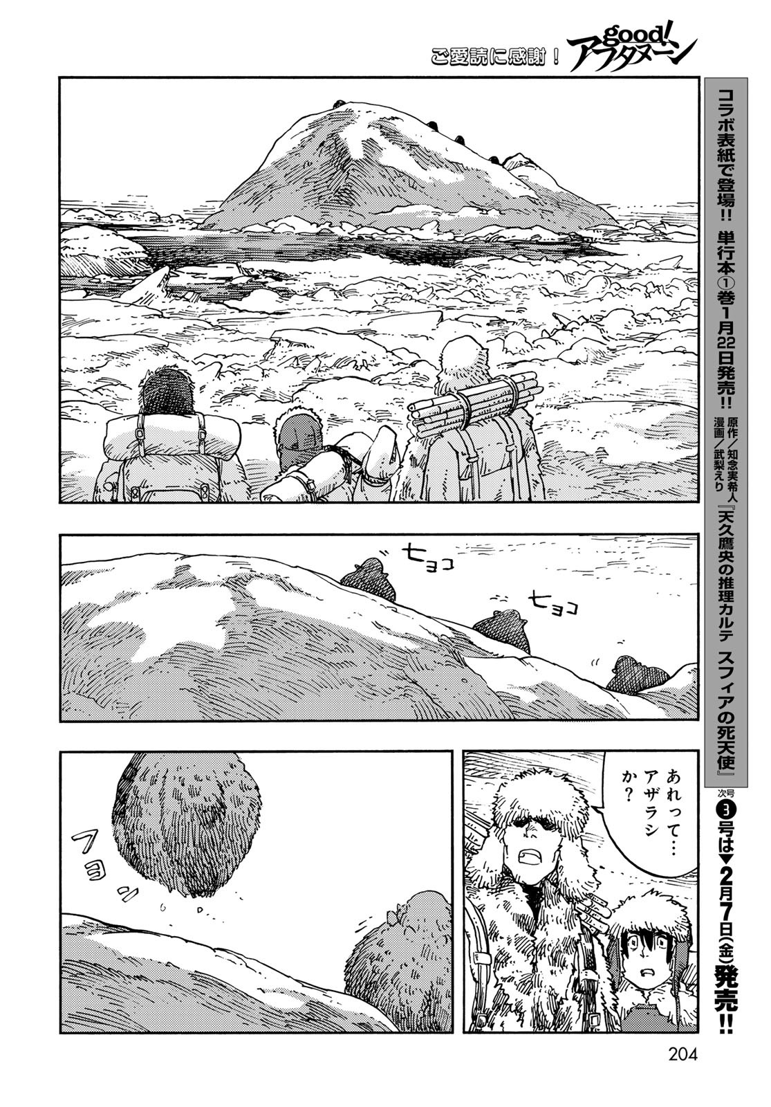 Kuutei Dragons Chapter 101 20ページ
