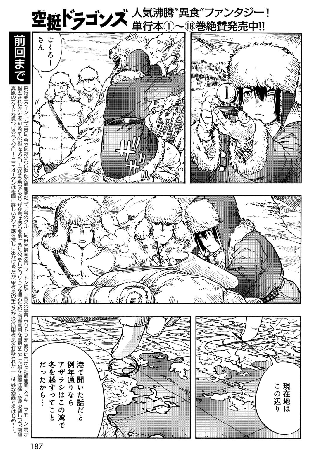 Kuutei Dragons Chapter 101 3ページ