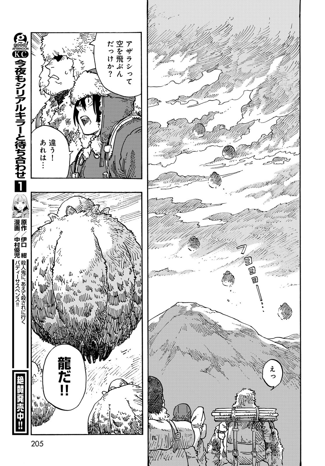 Kuutei Dragons Chapter 101 21ページ