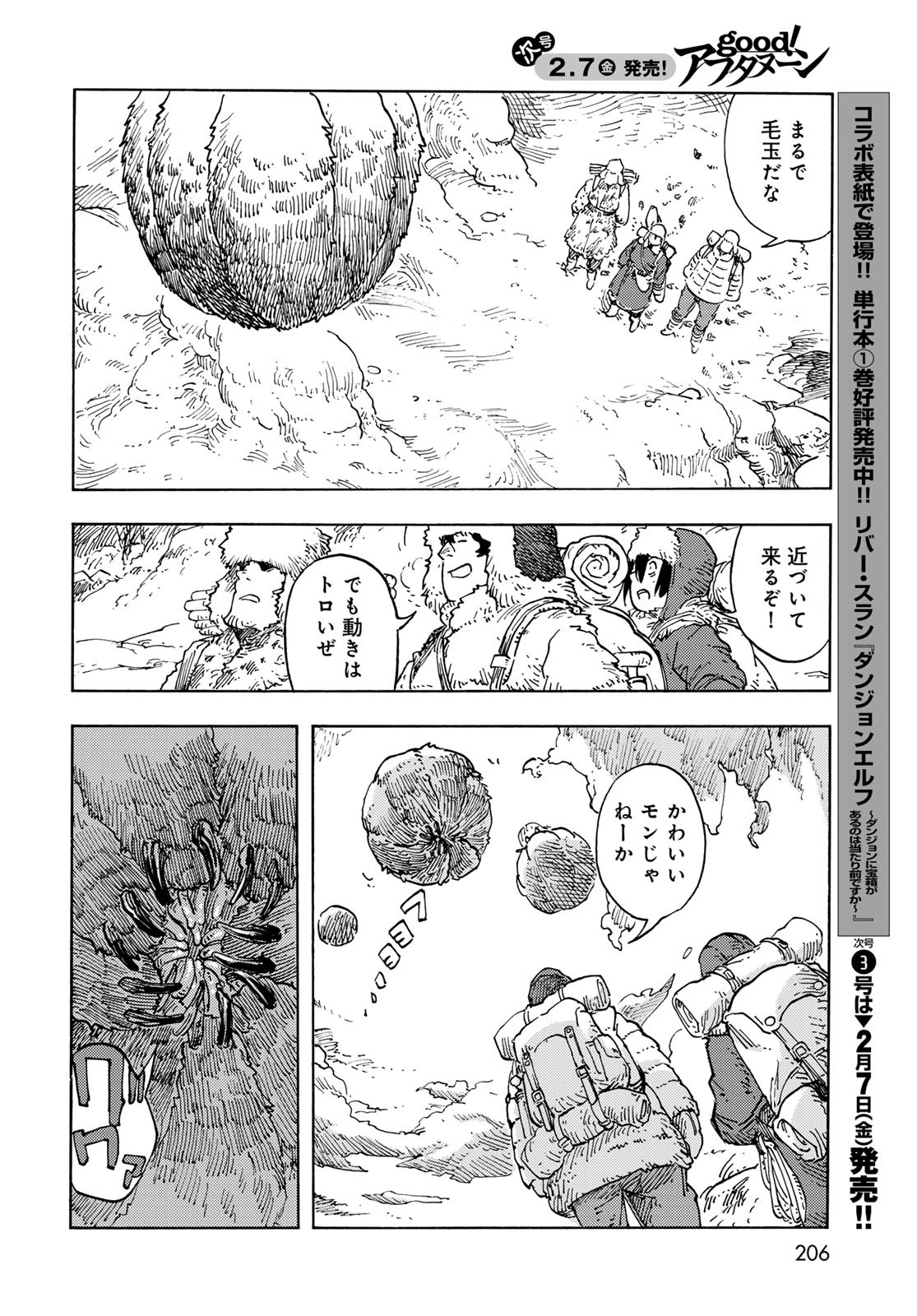 Kuutei Dragons Chapter 101 22ページ