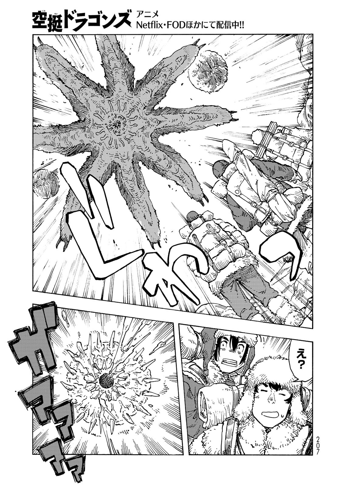 Kuutei Dragons Chapter 101 23ページ