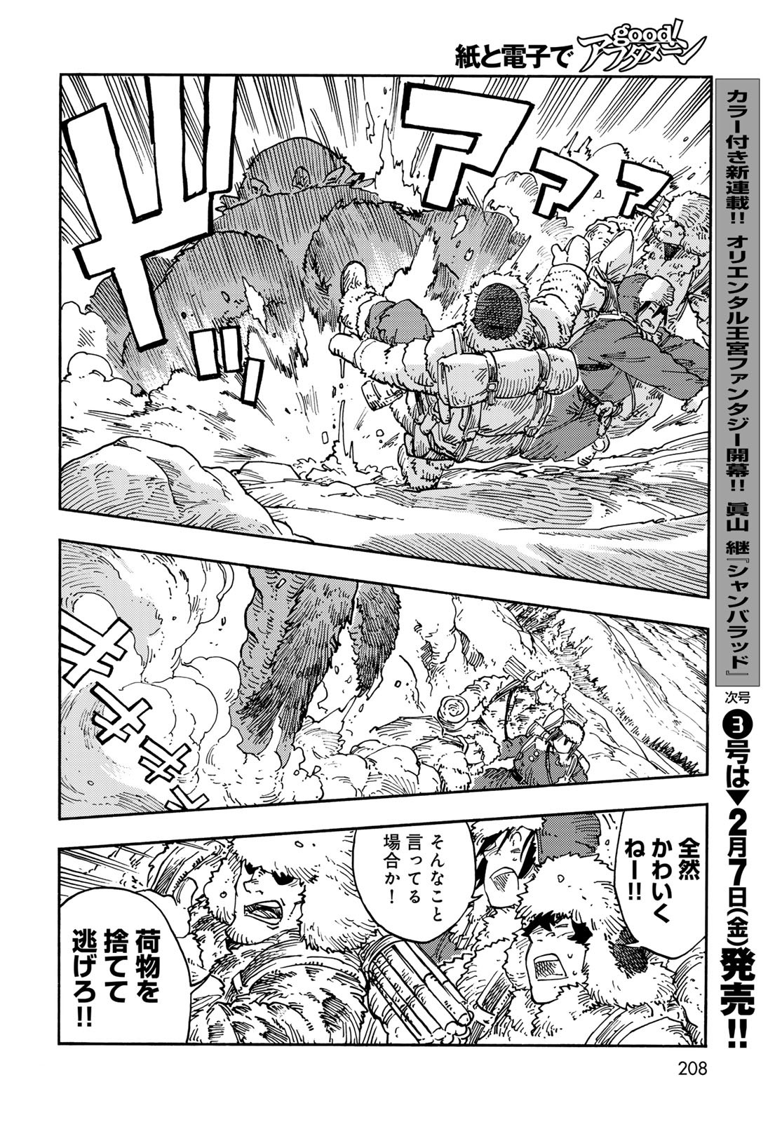 Kuutei Dragons Chapter 101 24ページ
