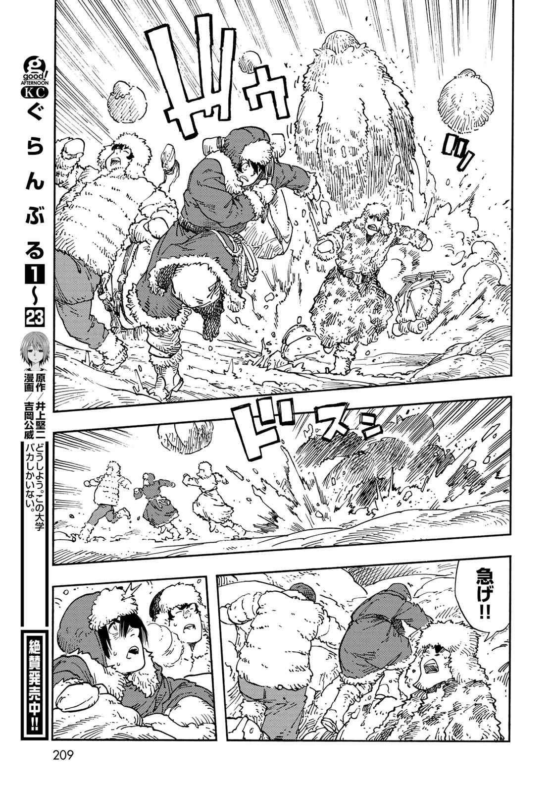 Kuutei Dragons Chapter 101 25ページ