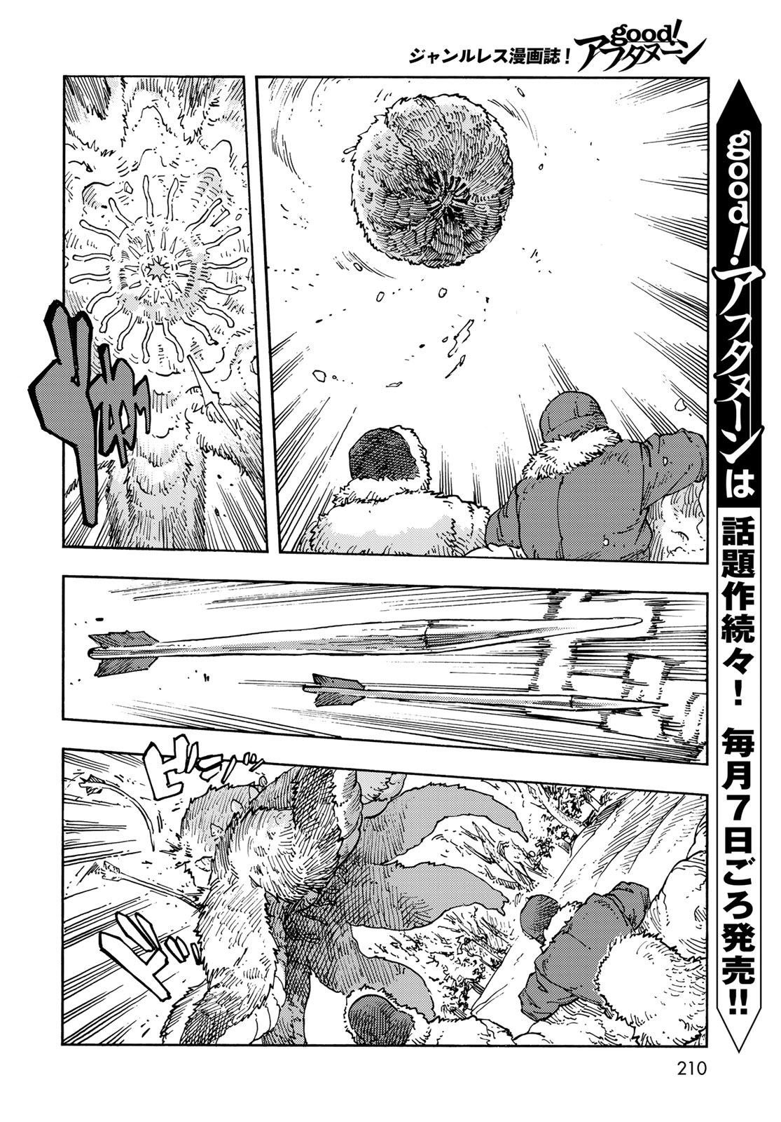 Kuutei Dragons Chapter 101 26ページ
