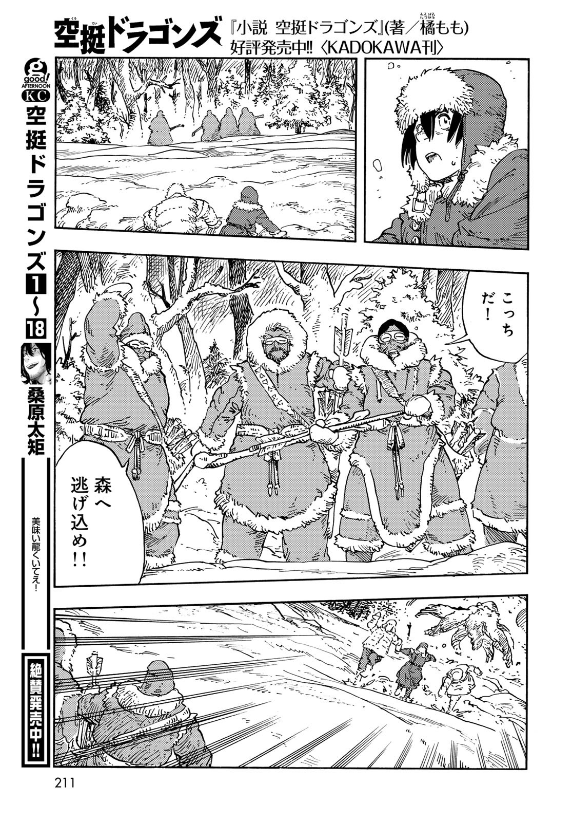 Kuutei Dragons Chapter 101 27ページ