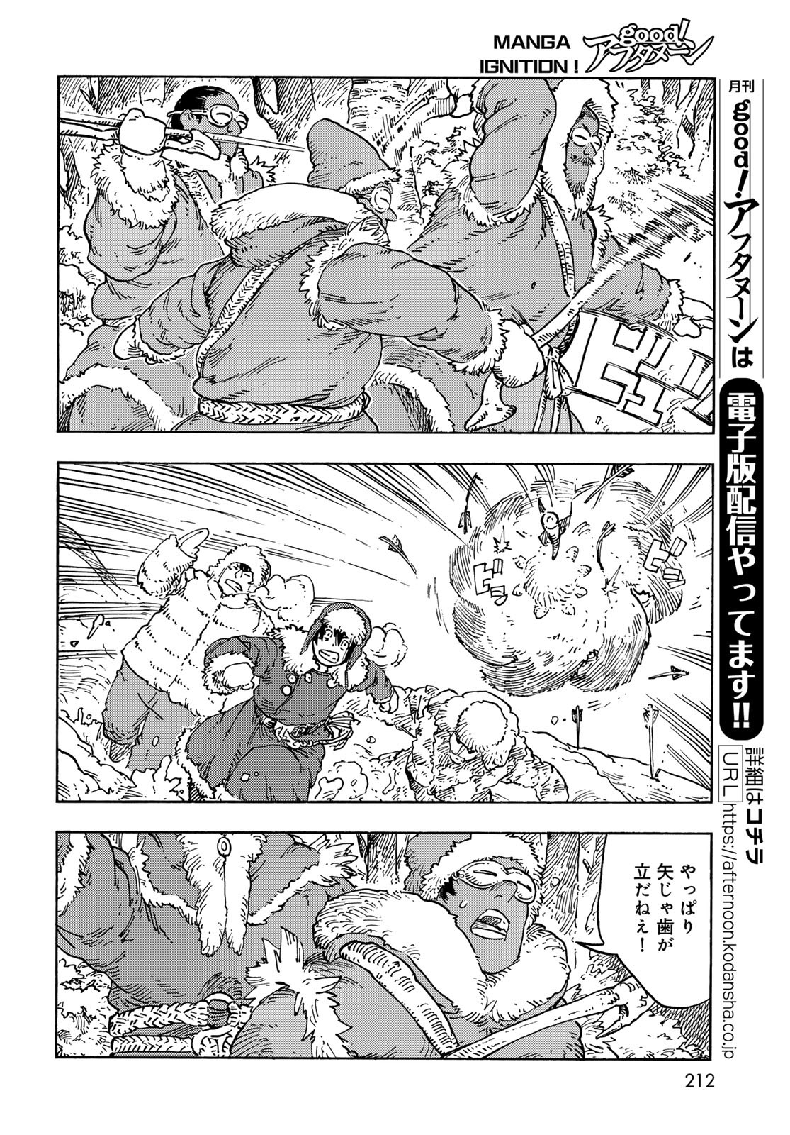 Kuutei Dragons Chapter 101 28ページ