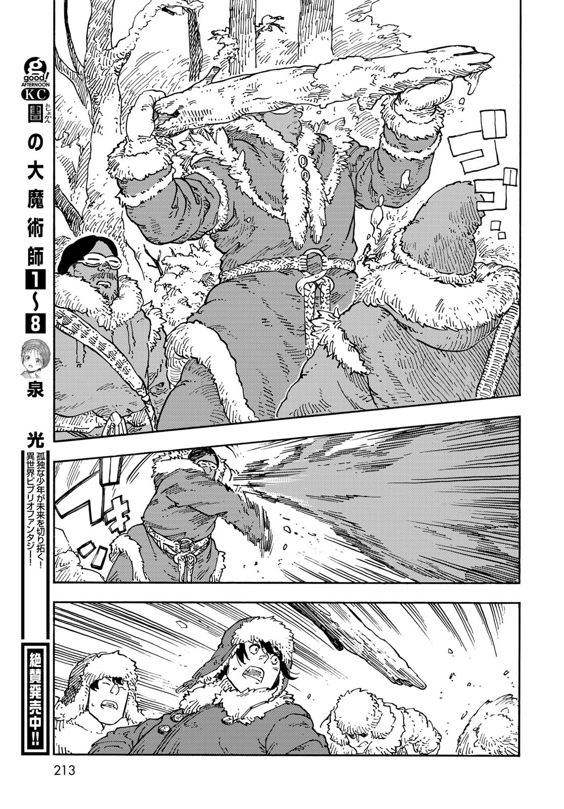 Kuutei Dragons Chapter 101 29ページ