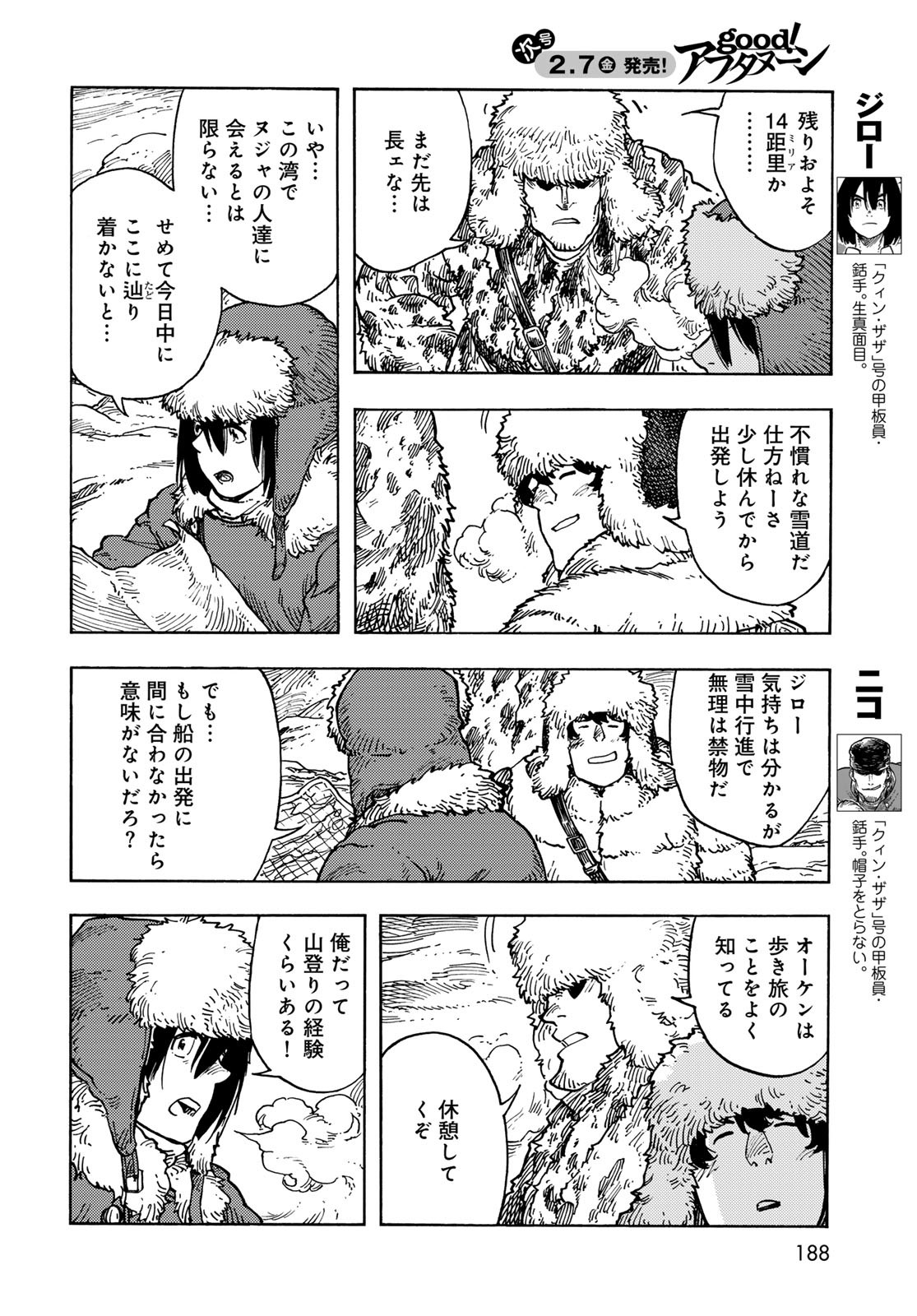 Kuutei Dragons Chapter 101 4ページ