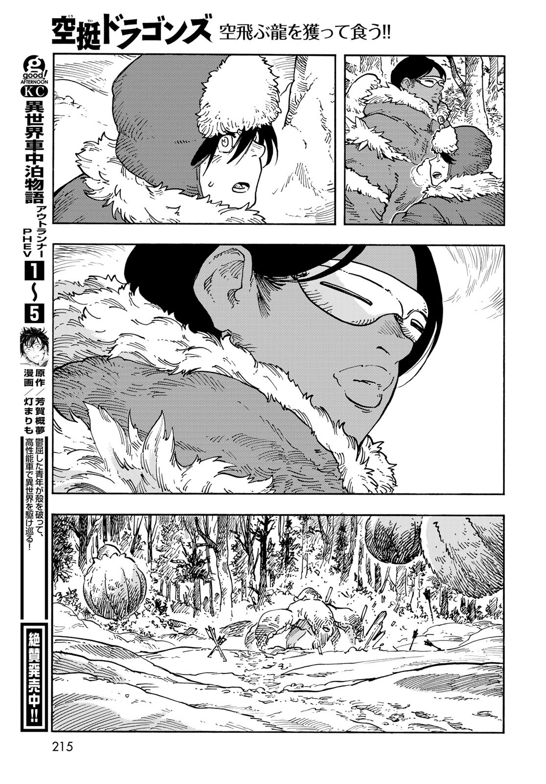 Kuutei Dragons Chapter 101 31ページ