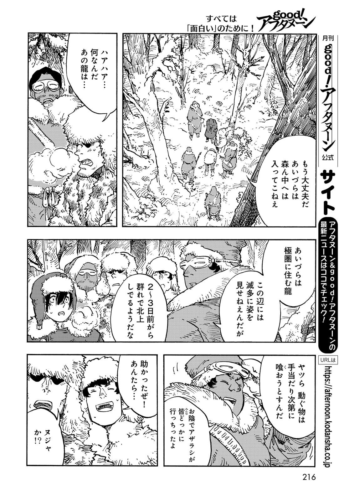 Kuutei Dragons Chapter 101 32ページ