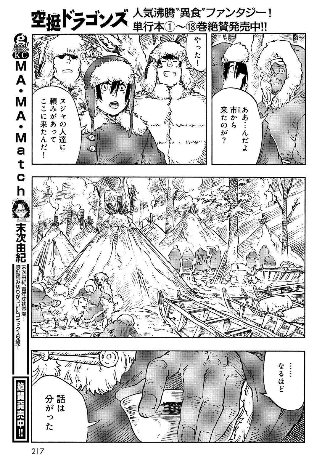 Kuutei Dragons Chapter 101 33ページ