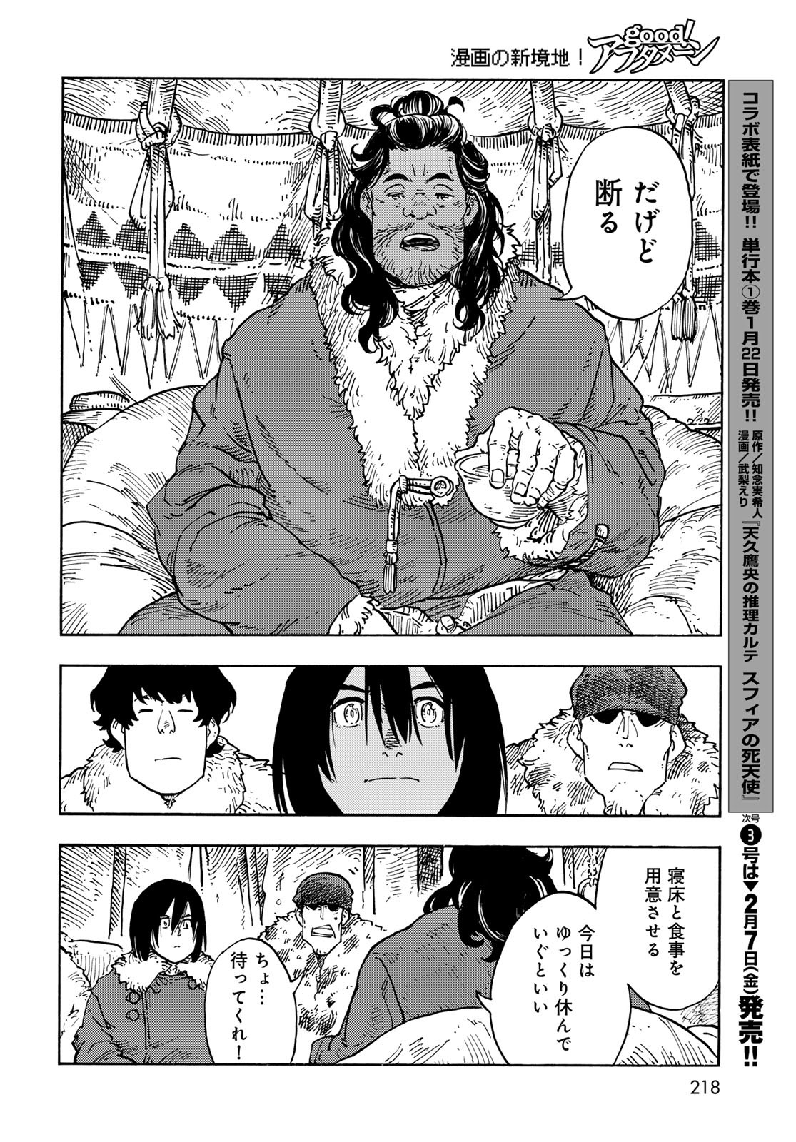 Kuutei Dragons Chapter 101 34ページ