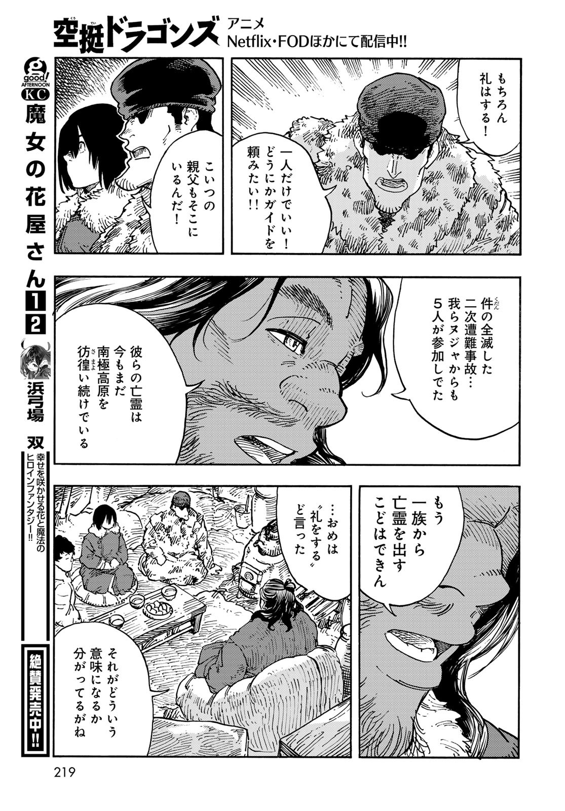 Kuutei Dragons Chapter 101 35ページ