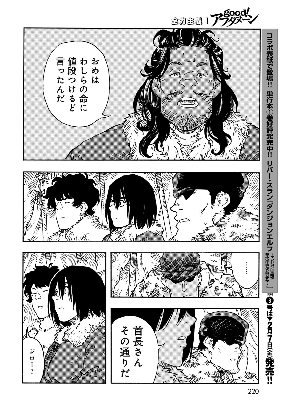 Kuutei Dragons Chapter 101 36ページ