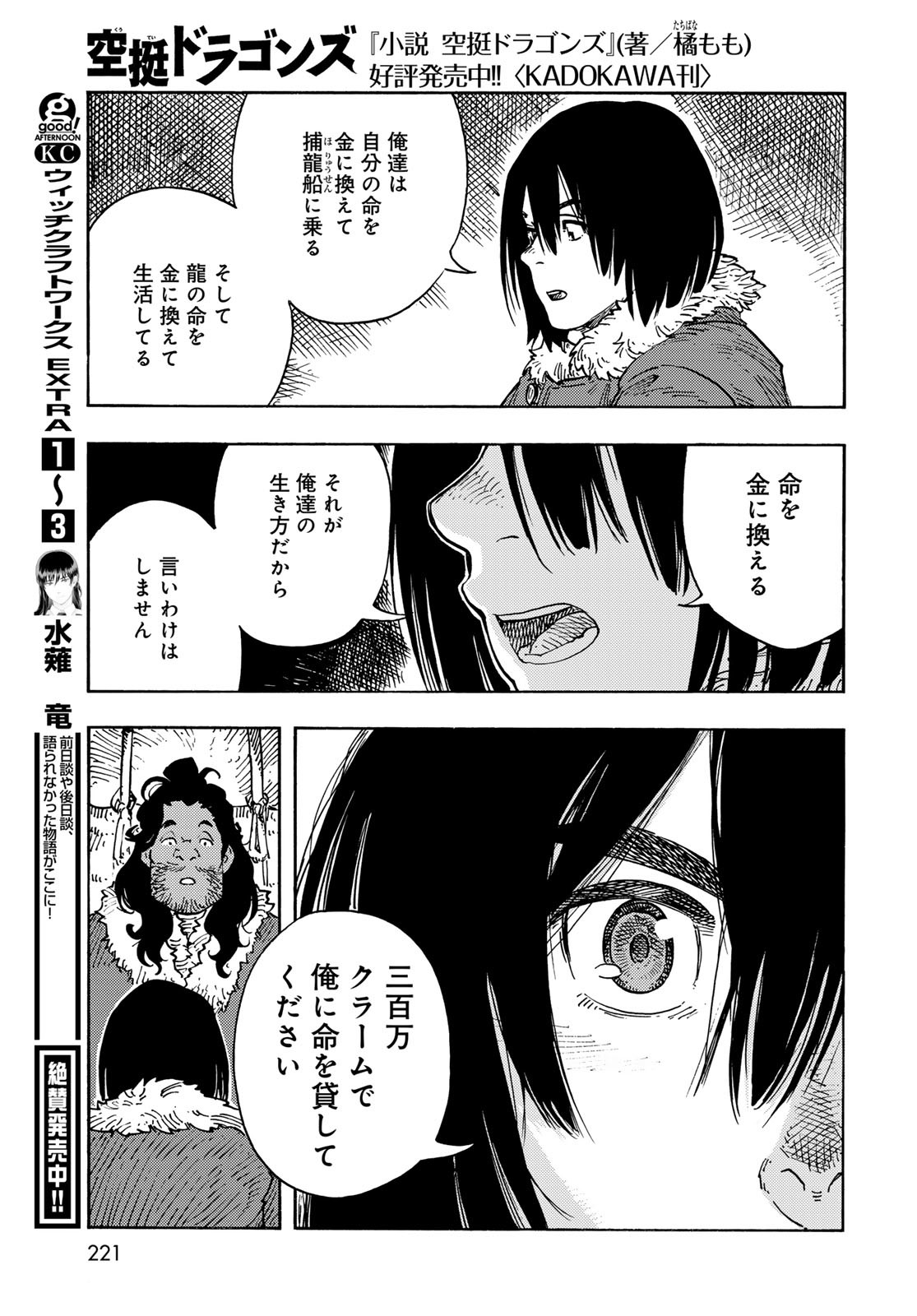 Kuutei Dragons Chapter 101 37ページ