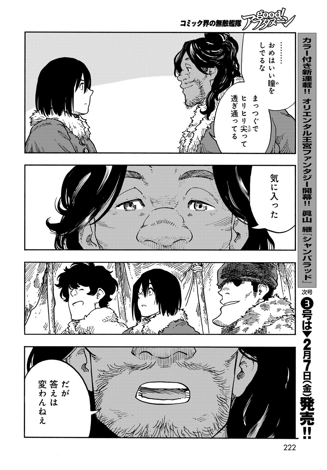 Kuutei Dragons Chapter 101 38ページ