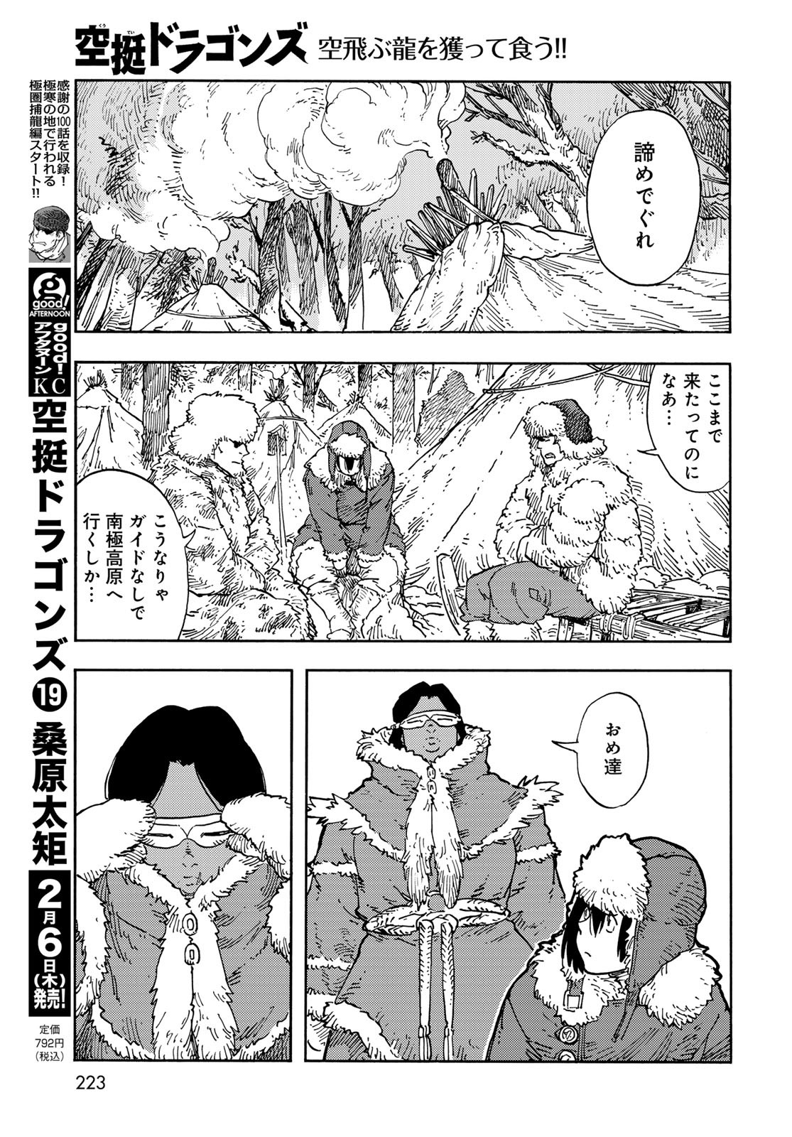 Kuutei Dragons Chapter 101 39ページ