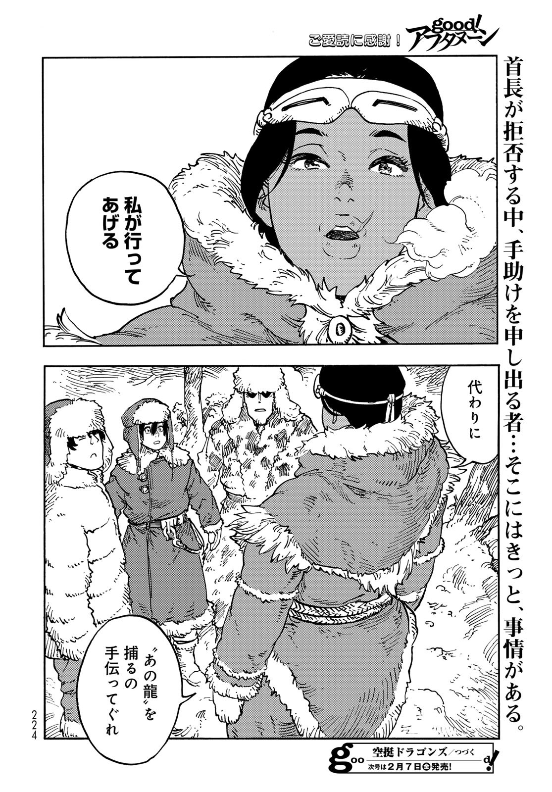 Kuutei Dragons Chapter 101 40ページ
