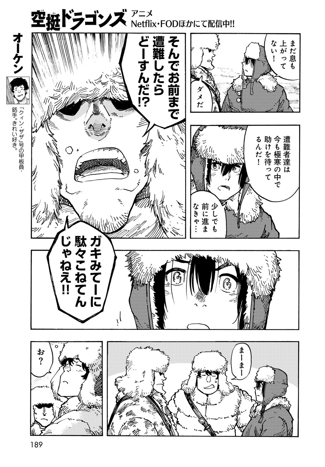 Kuutei Dragons Chapter 101 5ページ