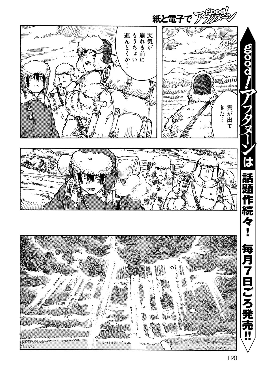 Kuutei Dragons Chapter 101 6ページ