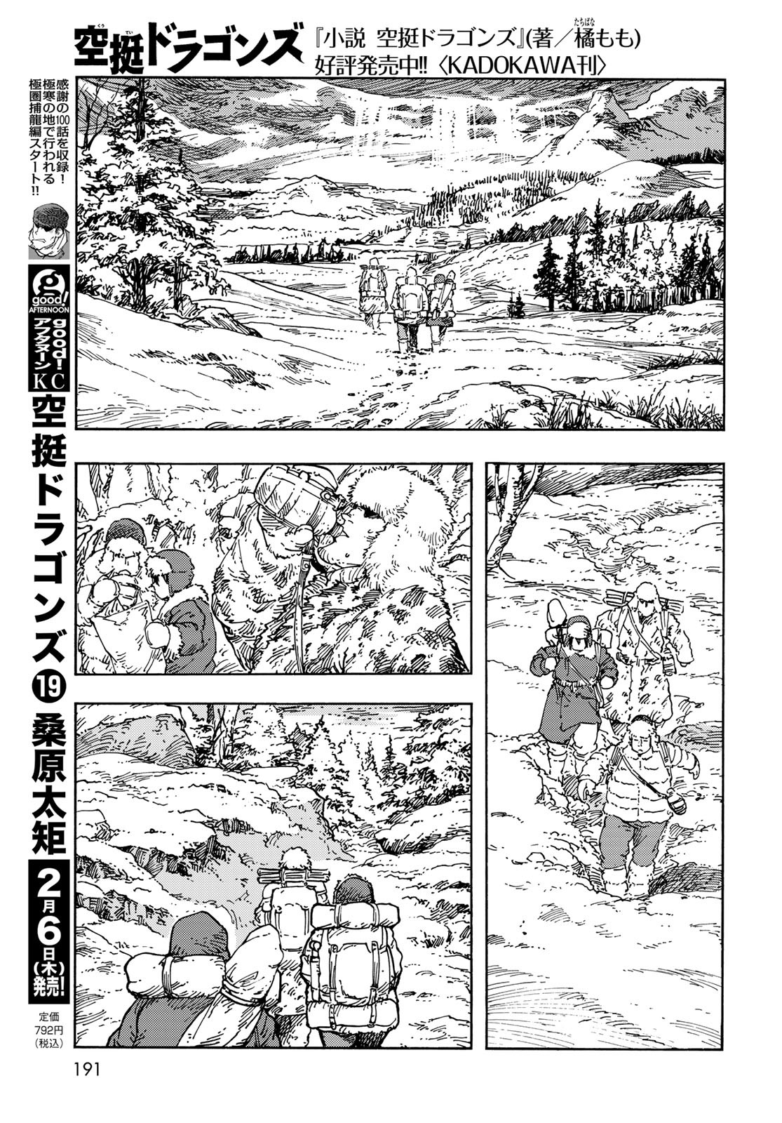 Kuutei Dragons Chapter 101 7ページ