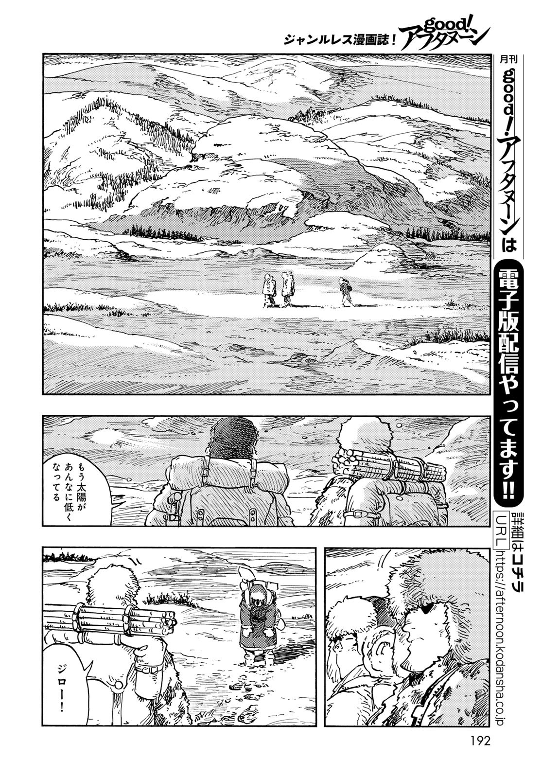 Kuutei Dragons Chapter 101 8ページ