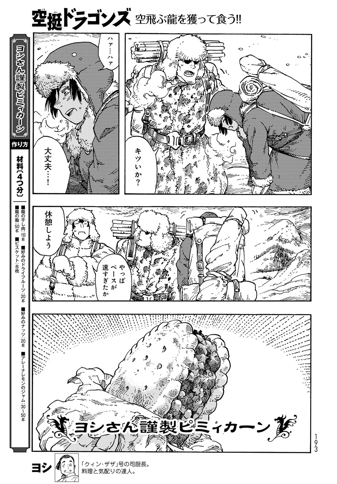 Kuutei Dragons Chapter 101 9ページ