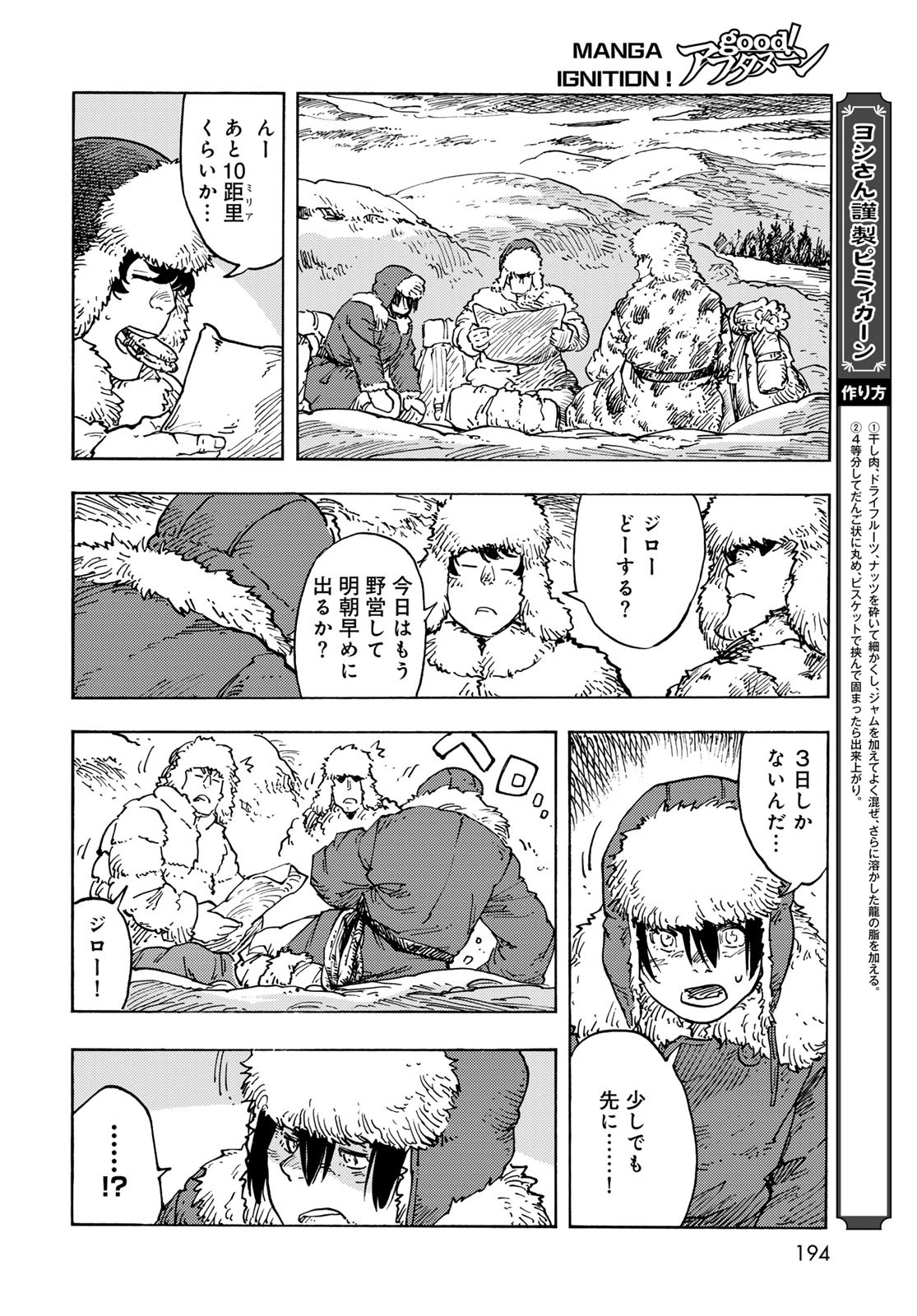 Kuutei Dragons Chapter 101 10ページ