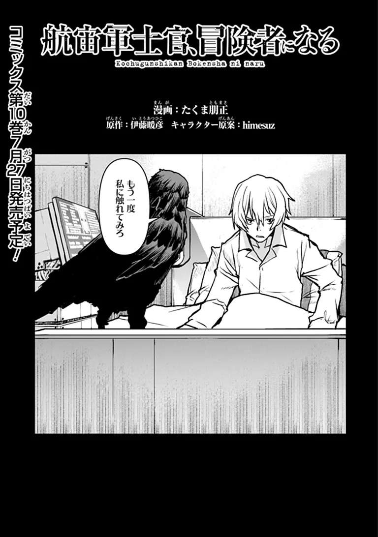 Kochuu Gunshikan, Boukensha ni Naru Chapter 65 1ページ