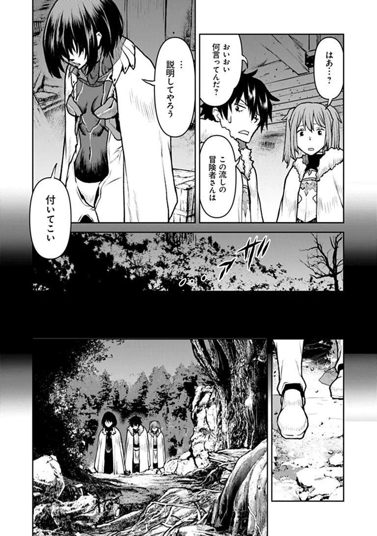 Kochuu Gunshikan, Boukensha ni Naru Chapter 65 14ページ