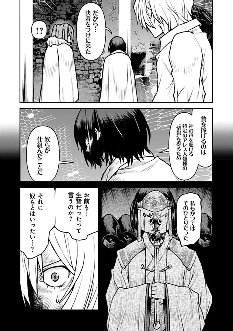 Kochuu Gunshikan, Boukensha ni Naru Chapter 65 24ページ