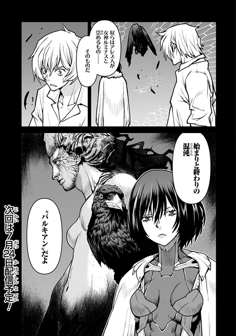 Kochuu Gunshikan, Boukensha ni Naru Chapter 65 25ページ