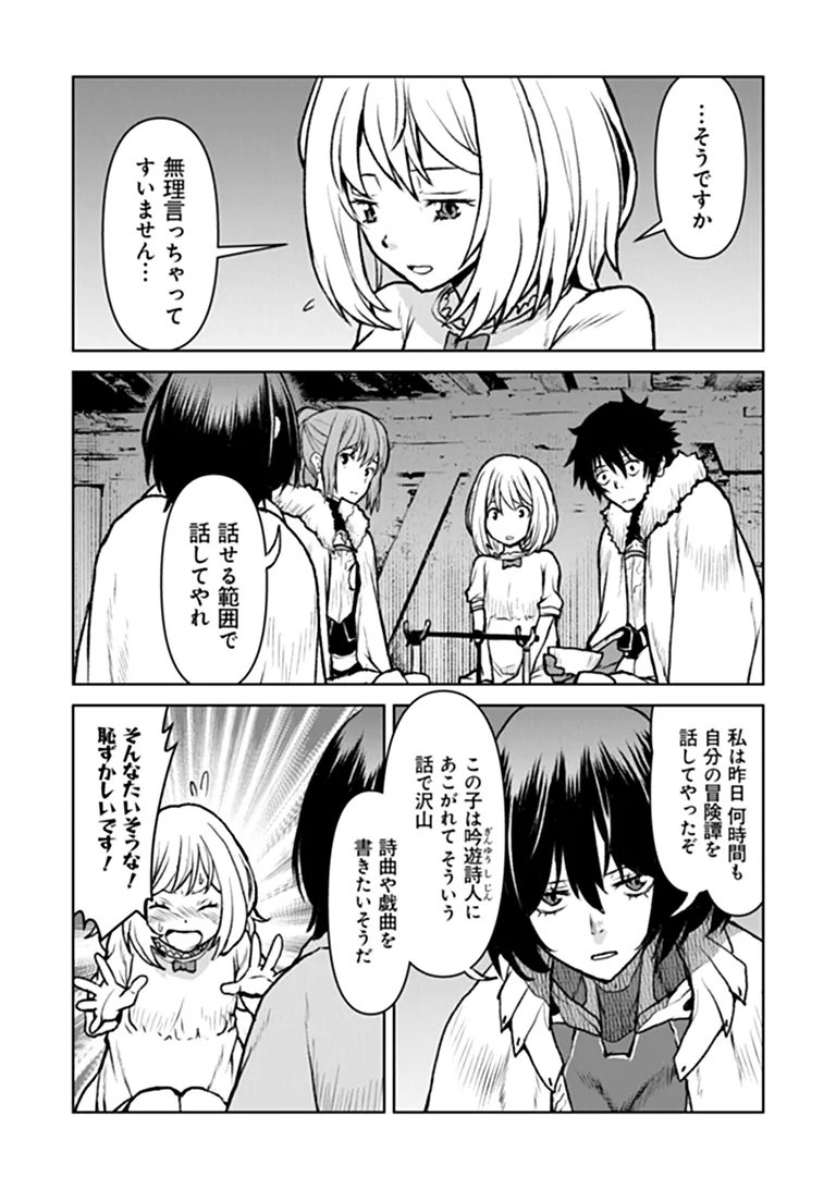 Kochuu Gunshikan, Boukensha ni Naru Chapter 65 10ページ