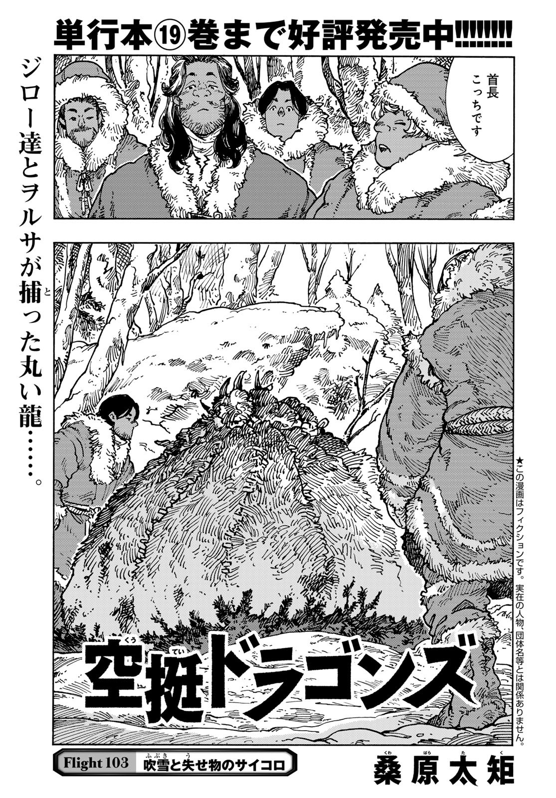 Kuutei Dragons Chapter 103 1ページ