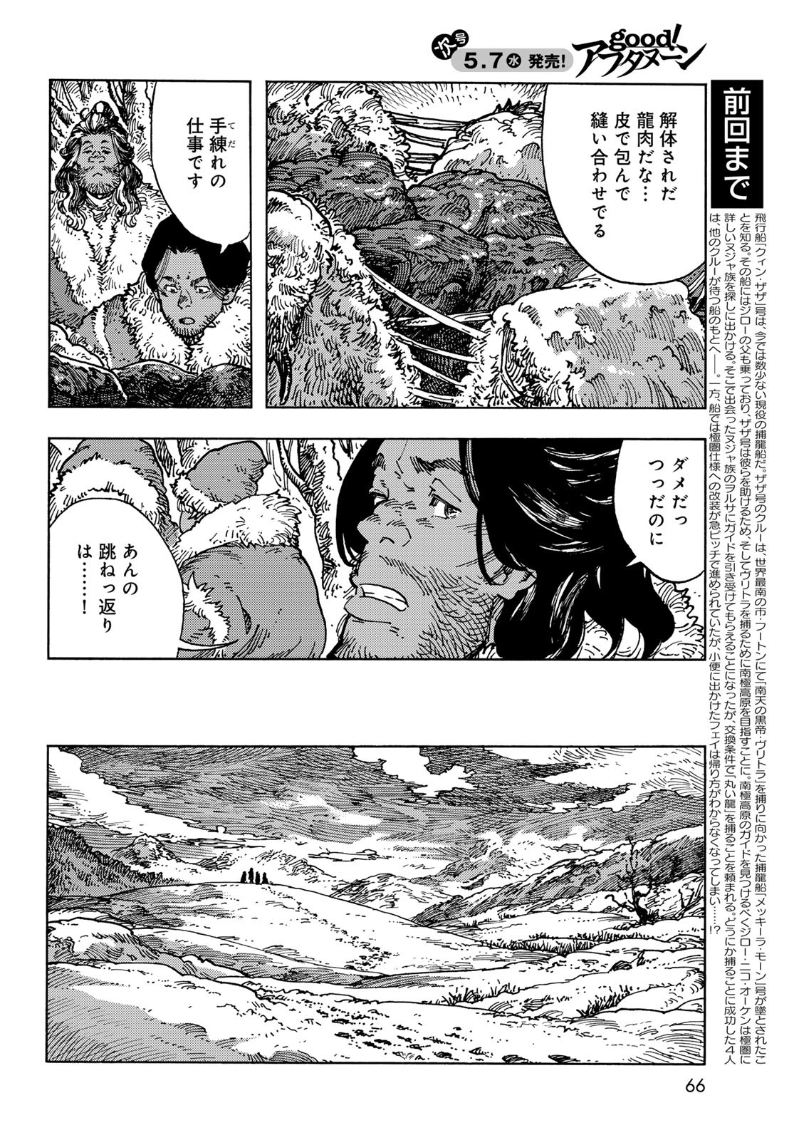 Kuutei Dragons Chapter 103 2ページ