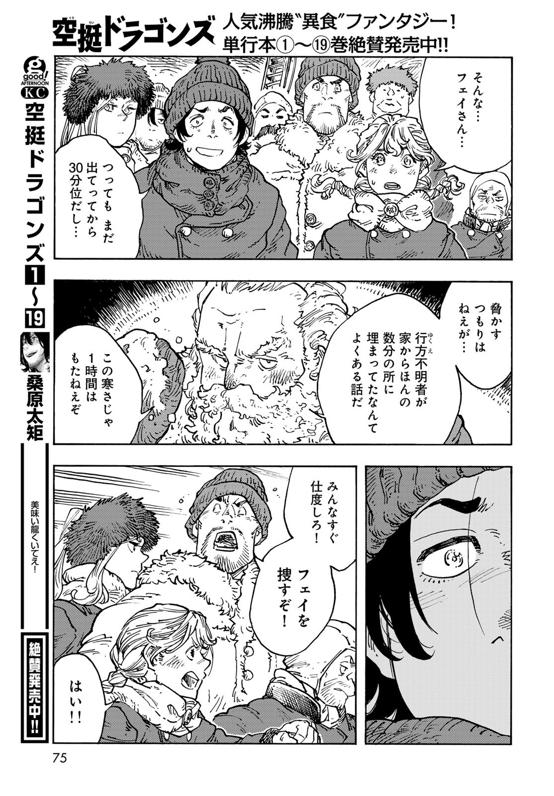 Kuutei Dragons Chapter 103 11ページ