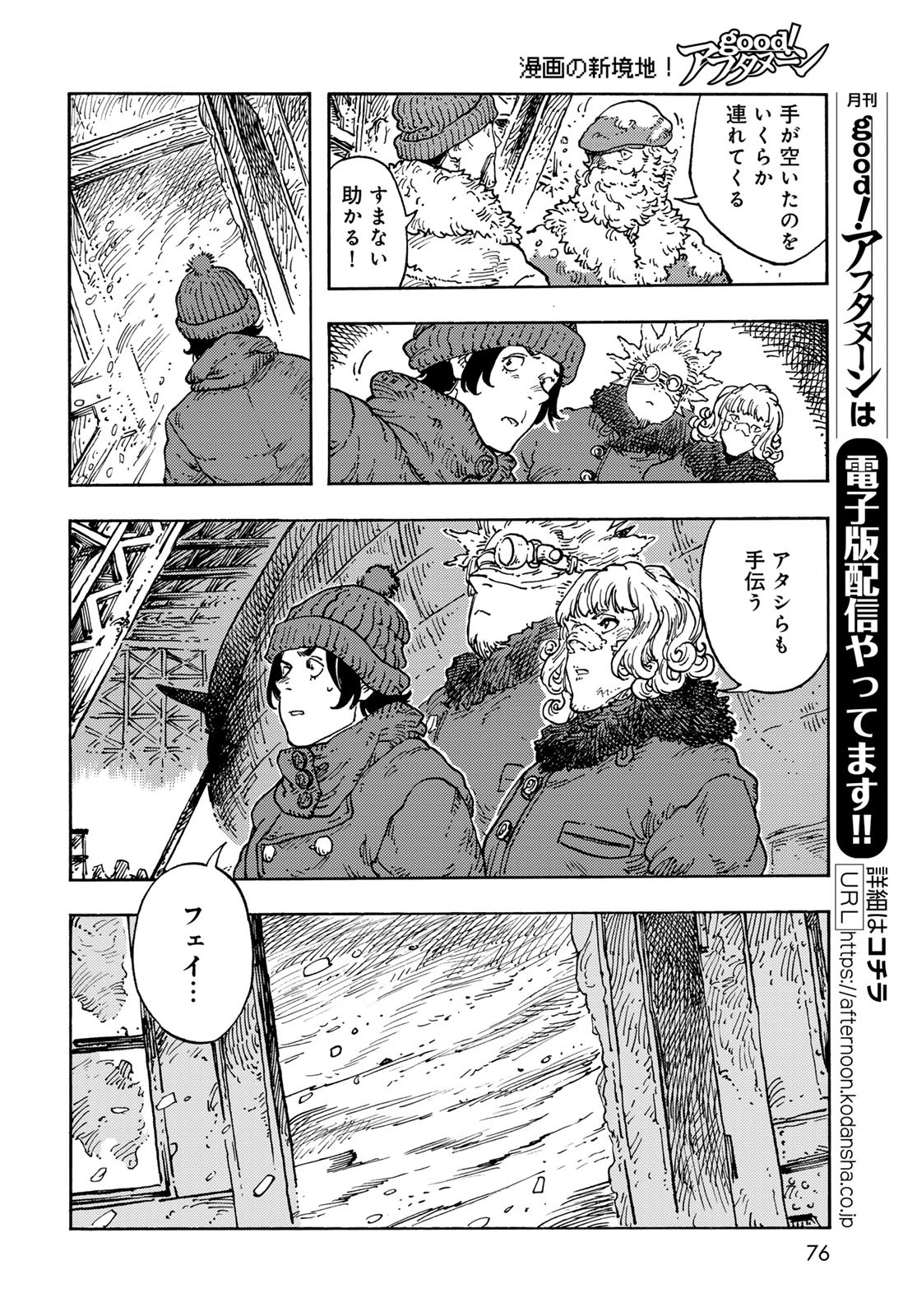 Kuutei Dragons Chapter 103 12ページ