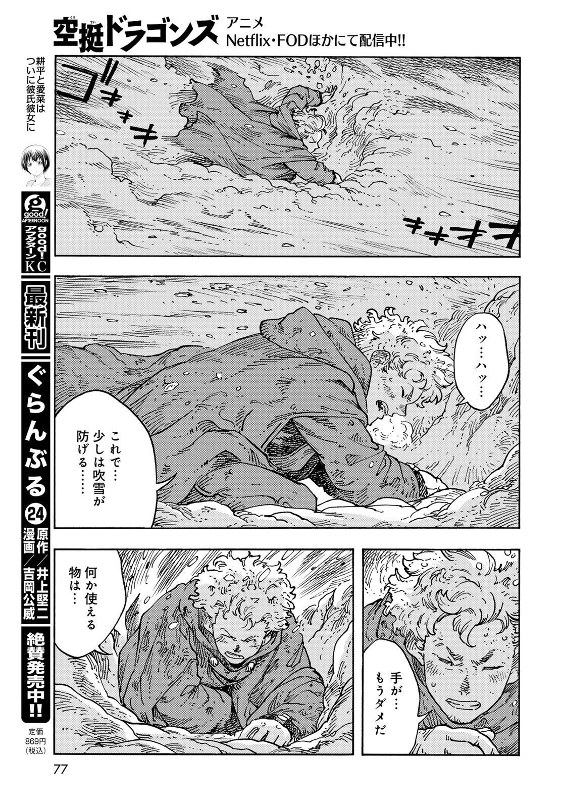Kuutei Dragons Chapter 103 13ページ