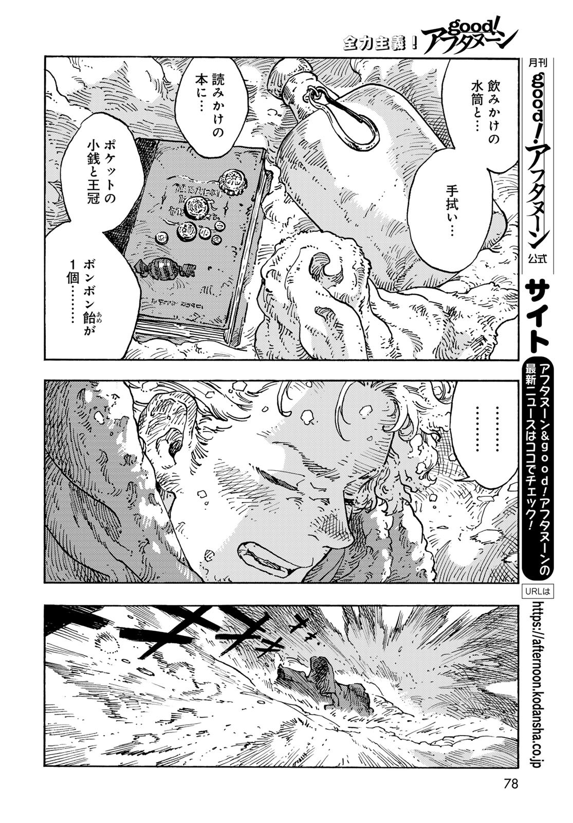 Kuutei Dragons Chapter 103 14ページ