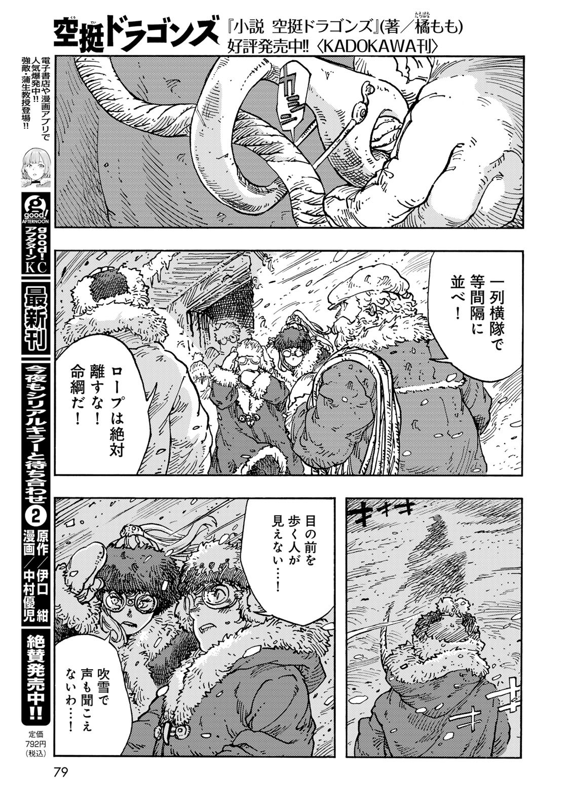 Kuutei Dragons Chapter 103 15ページ
