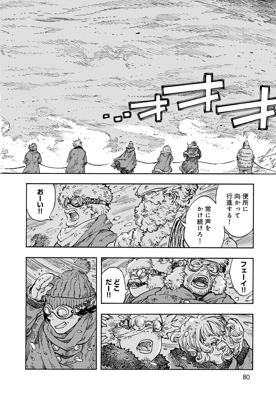 Kuutei Dragons Chapter 103 16ページ